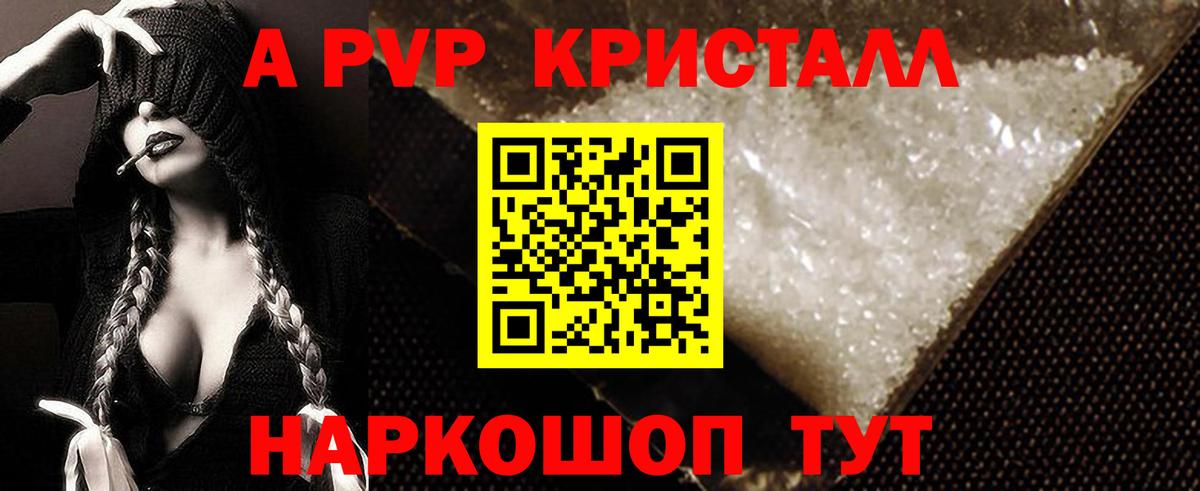 продажа наркотиков  Вход с VPN  Alpha PVP Crystall  Мценск  Alpha-PVP крисы CK 