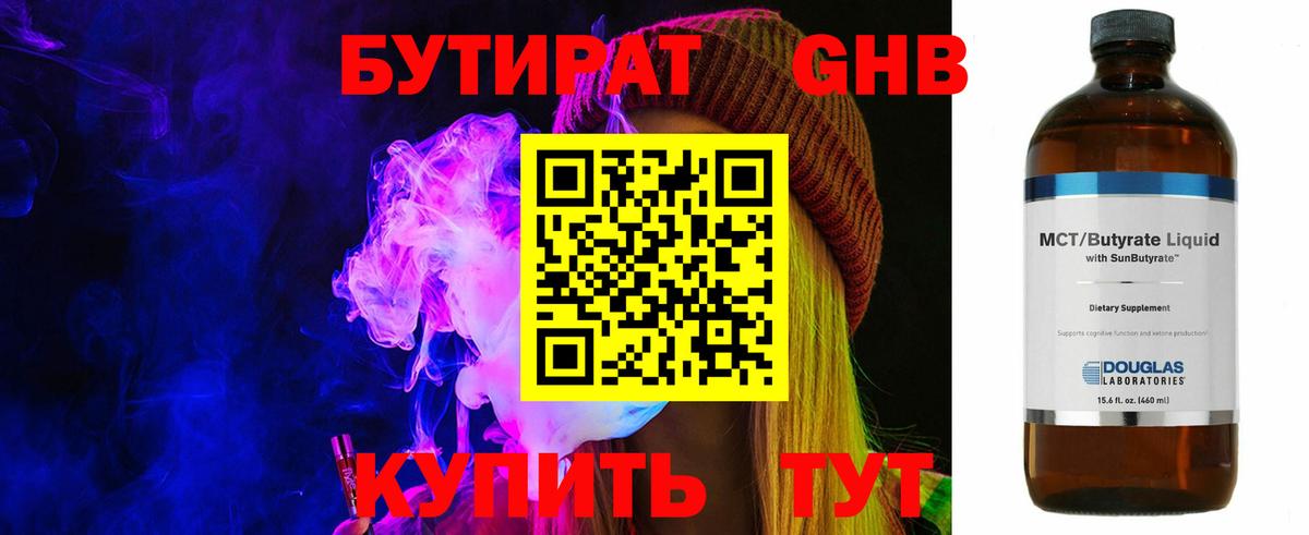 БУТИРАТ BDO Мценск