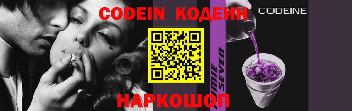 Codein напиток Lean (лин)  Кодеиновый сироп Lean Purple Drank  Мценск  Вход с VPN 