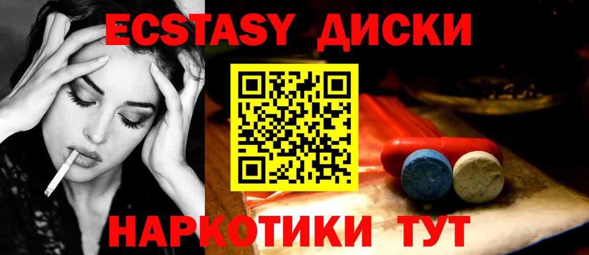 Экстази круглые  ЭКСТАЗИ VHQ  Мценск  Экстази  Вход с VPN 