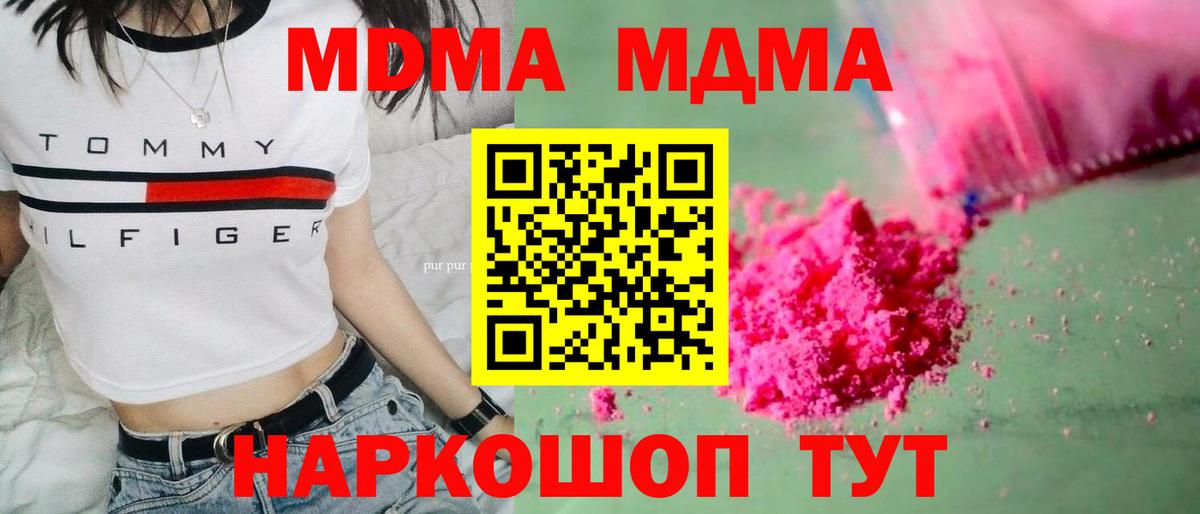 MDMA кристаллы Мценск