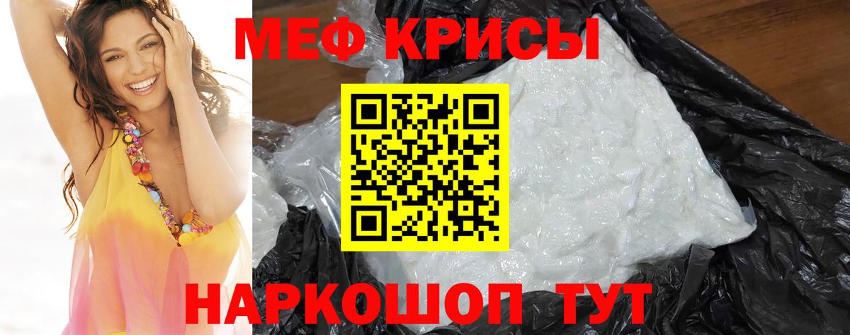 Мефедрон мука Мценск