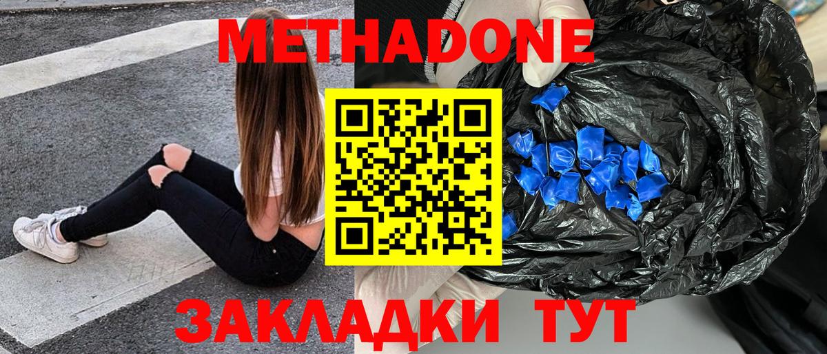 МЕТАДОН кристалл  Вход с VPN  Мценск  МЕТАДОН мёд 